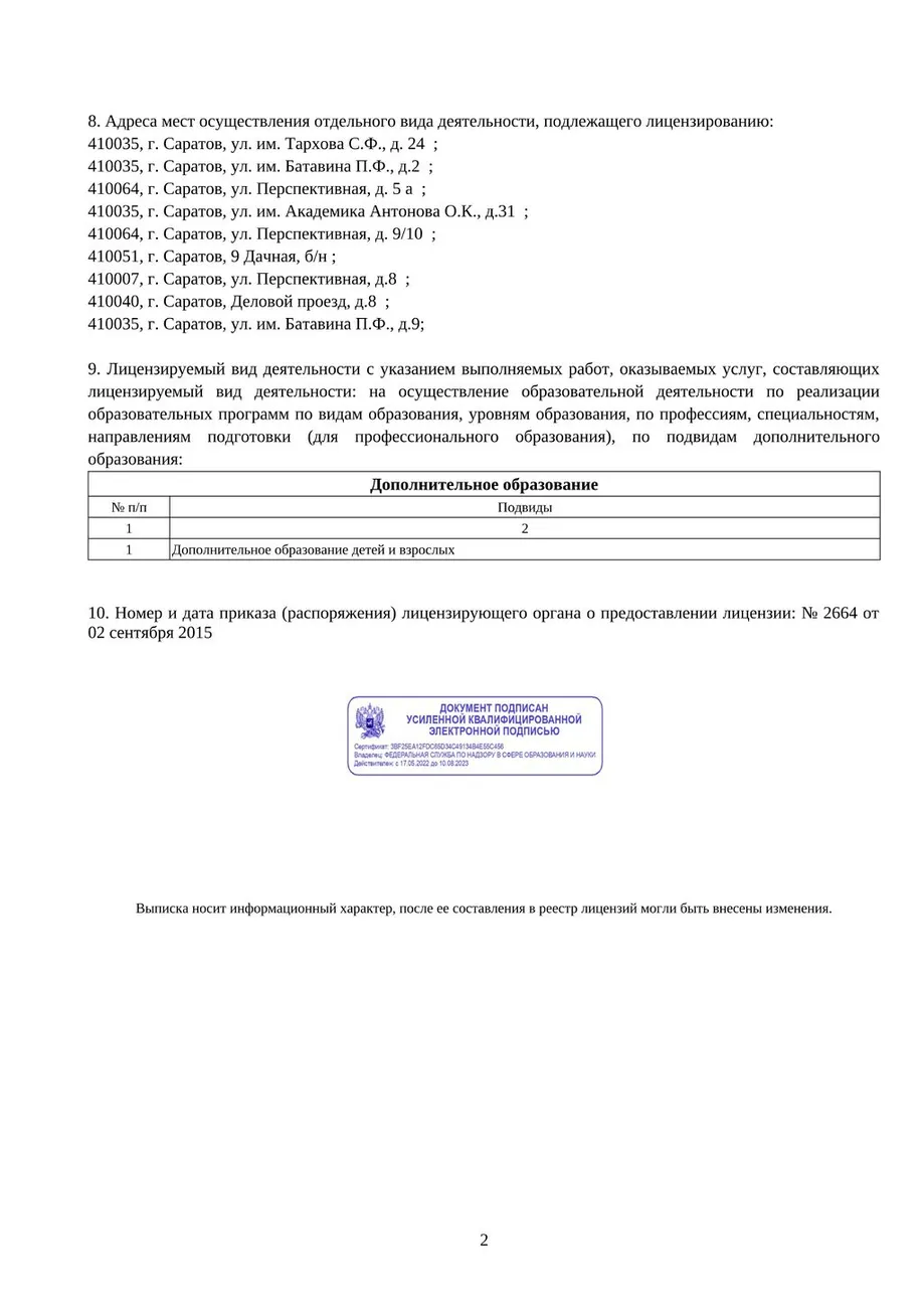 Лицензия2
